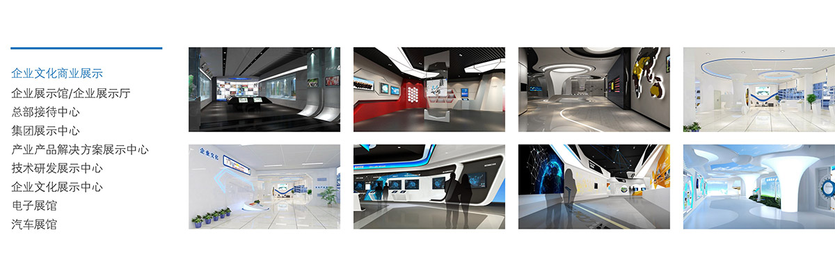 模拟体验企业展厅企业文化商业展示.jpg