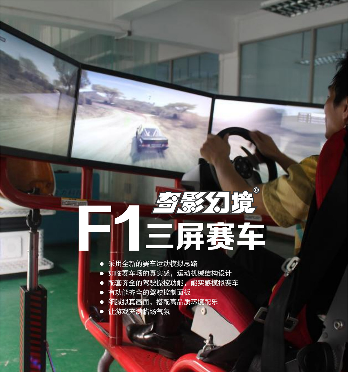 模拟体验F1三屏赛车.jpg