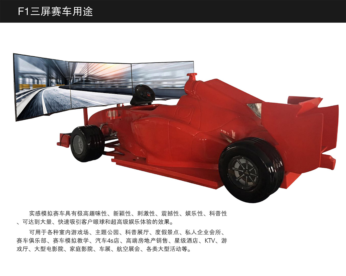 模拟体验实感模拟赛车用途.jpg