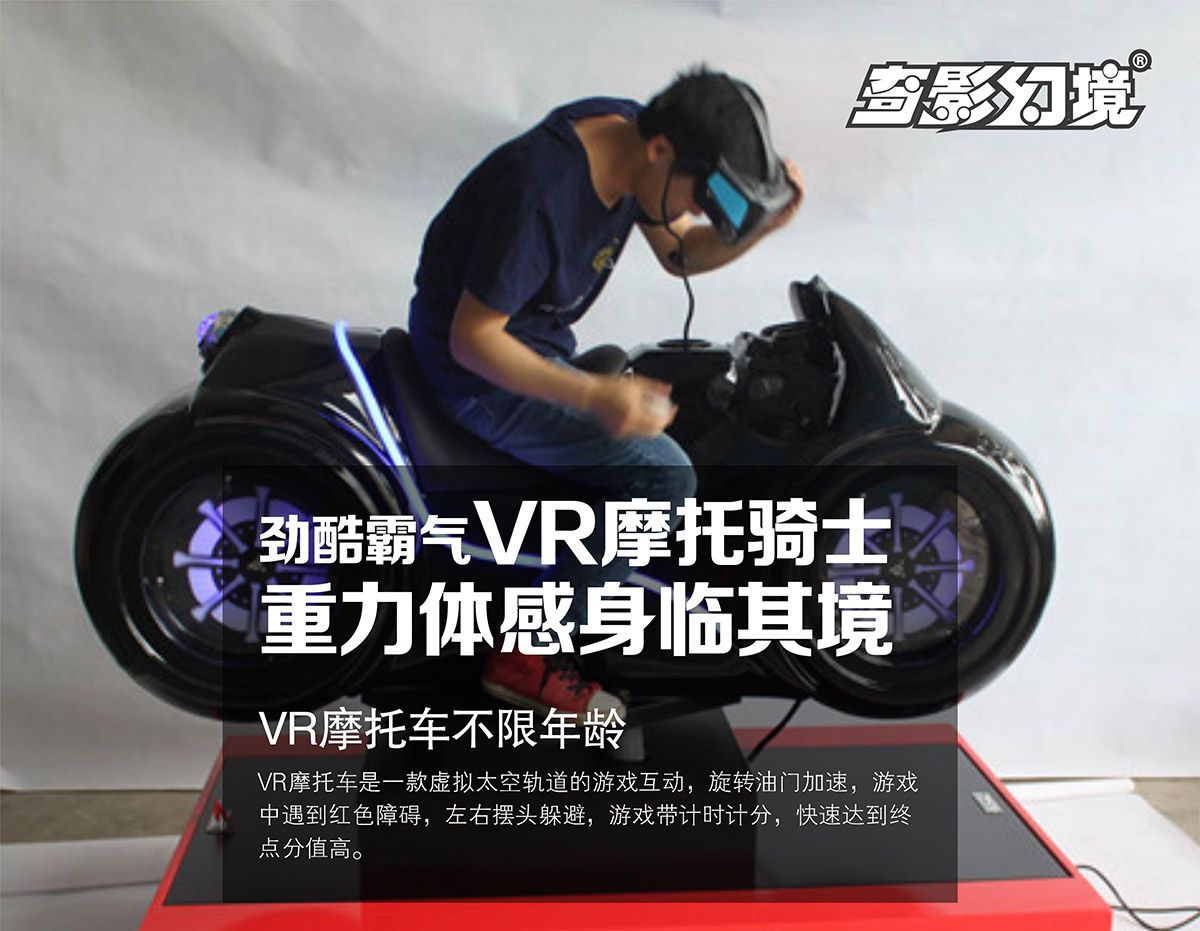 模拟体验VR摩托骑士重力体感身临其境.jpg