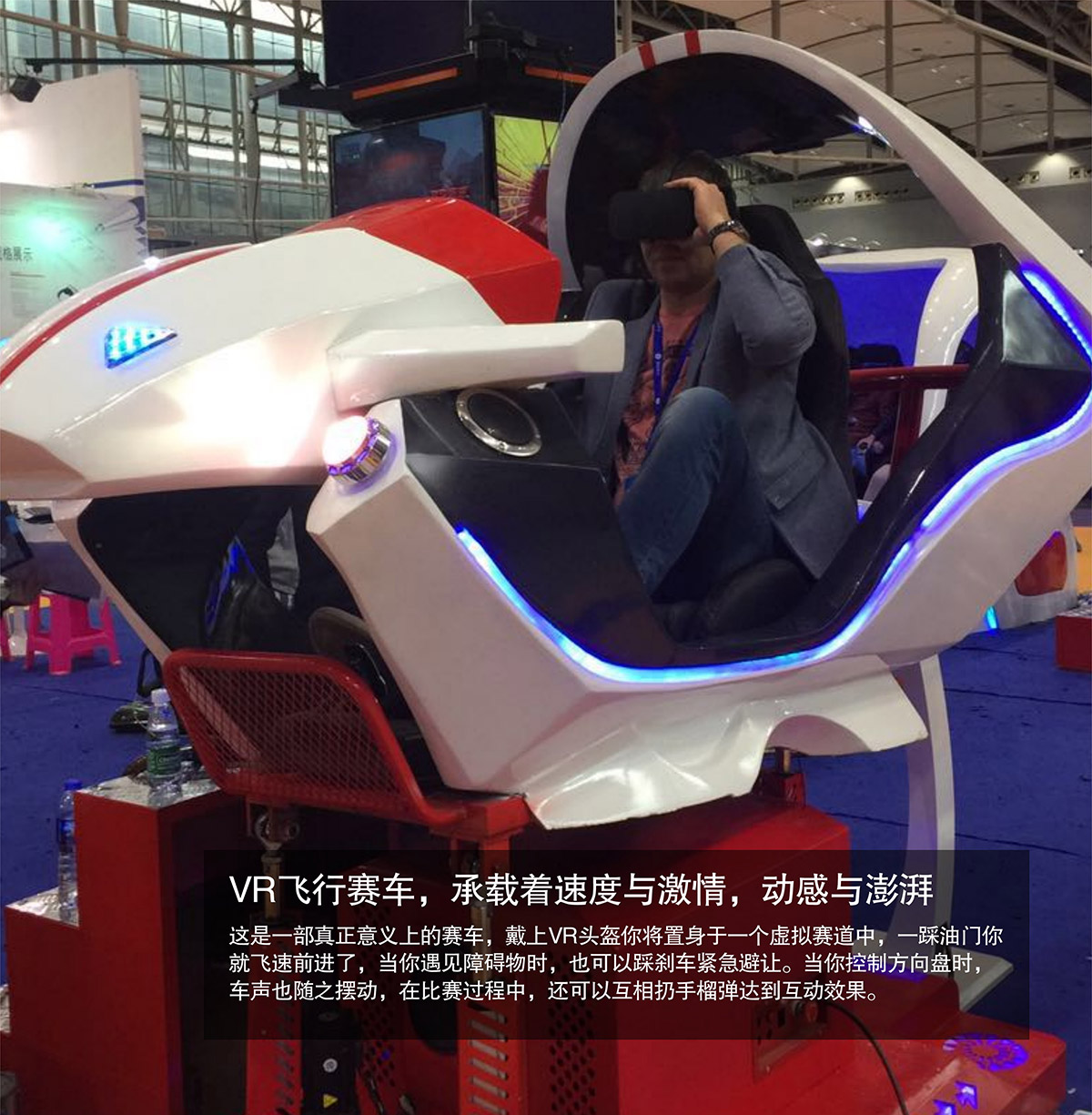 模拟体验VR飞行虚拟赛车速度与激情动感澎湃.jpg