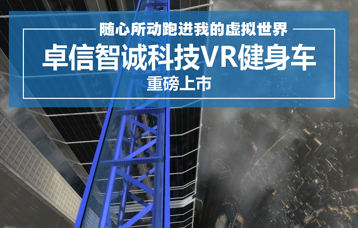 模拟体验VR健身车.jpg