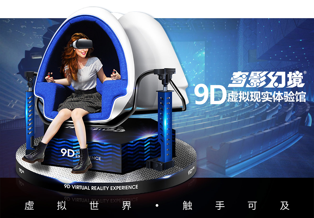模拟体验9D虚拟现实体验馆.jpg