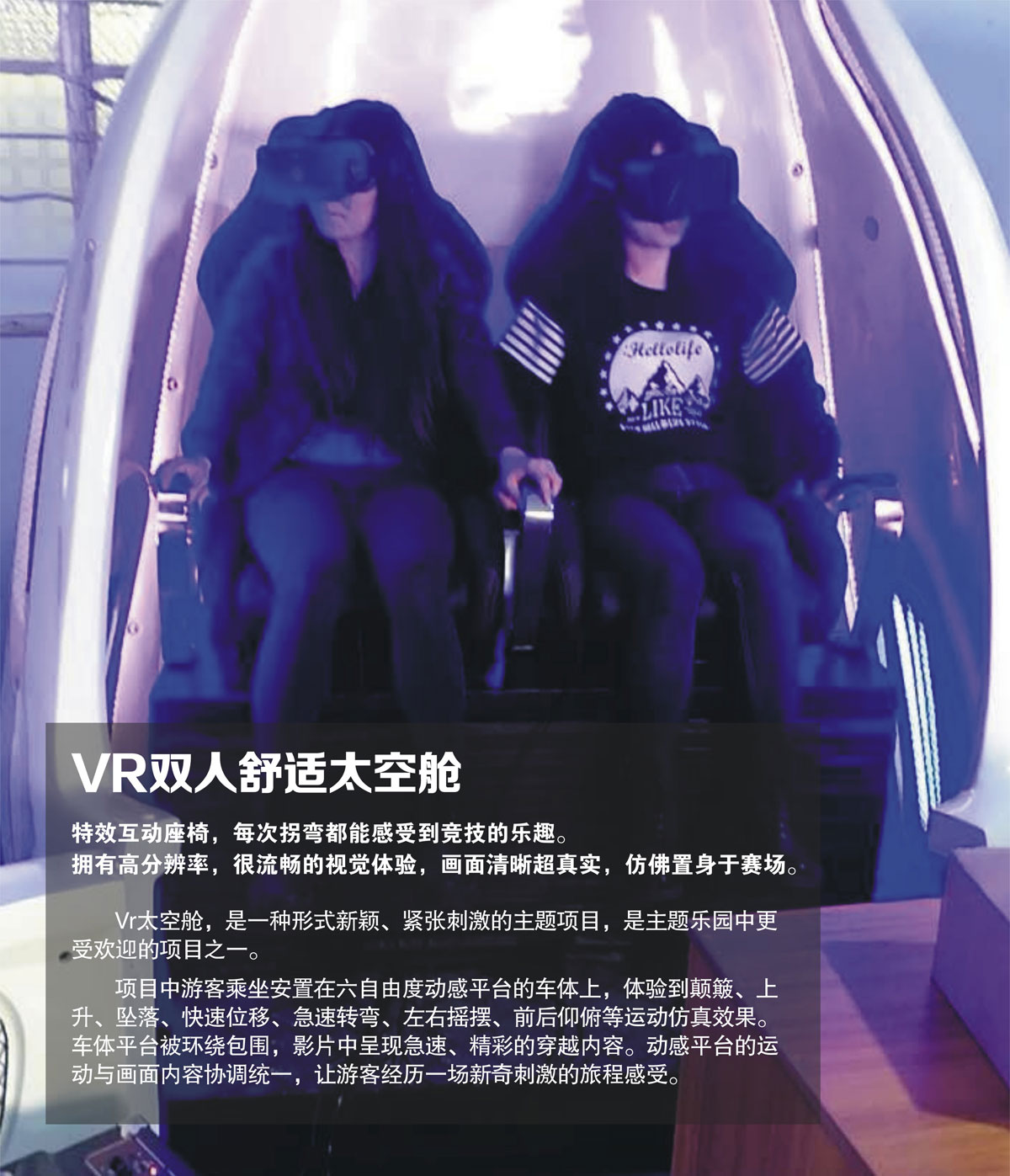 模拟体验VR双人舒适太空舱.jpg