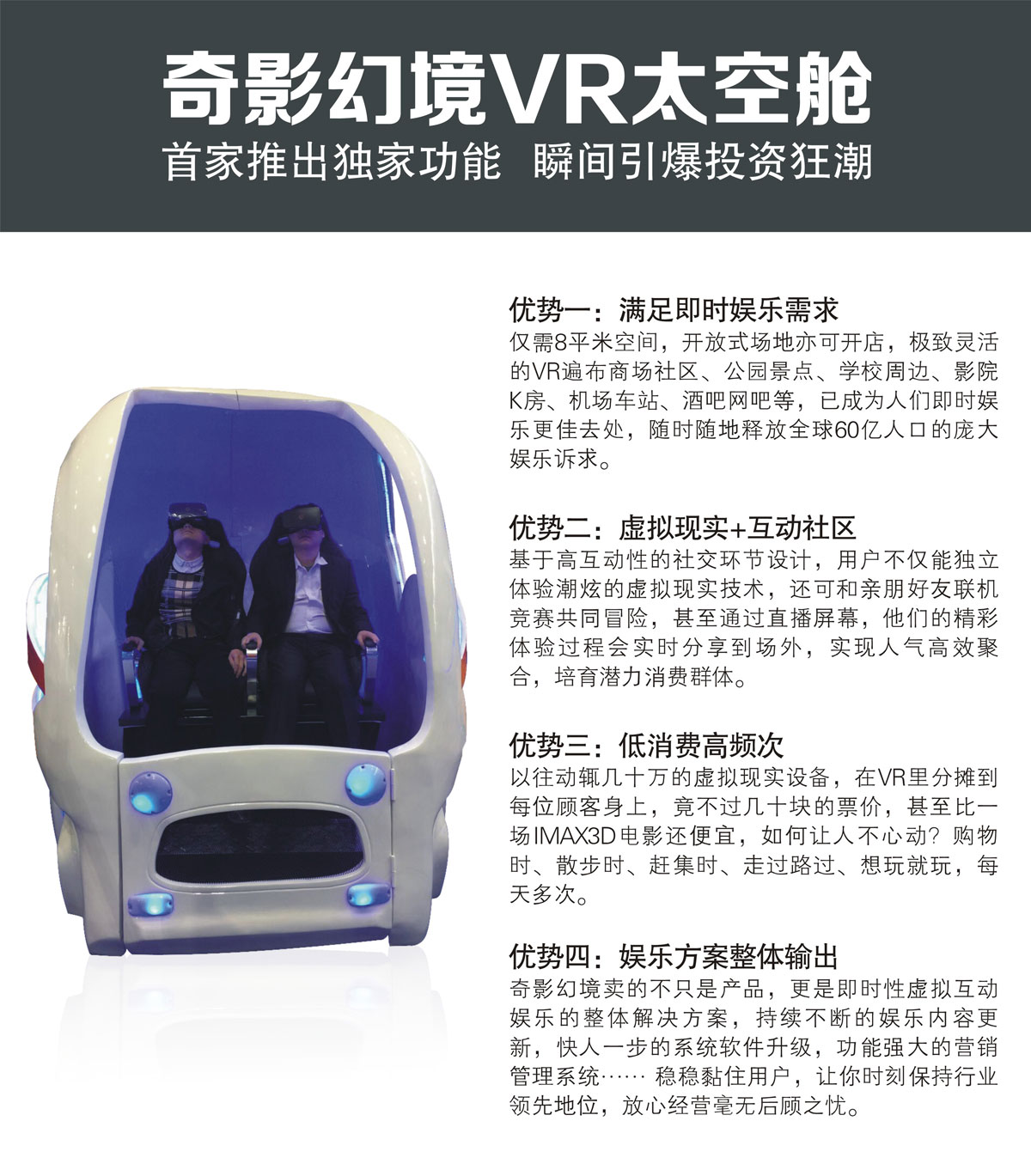 模拟体验VR太空舱引爆投资狂潮.jpg
