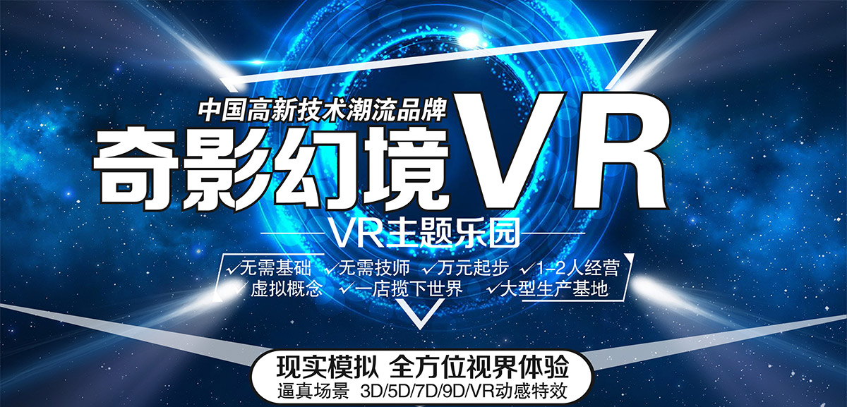模拟体验VR主题乐园.jpg
