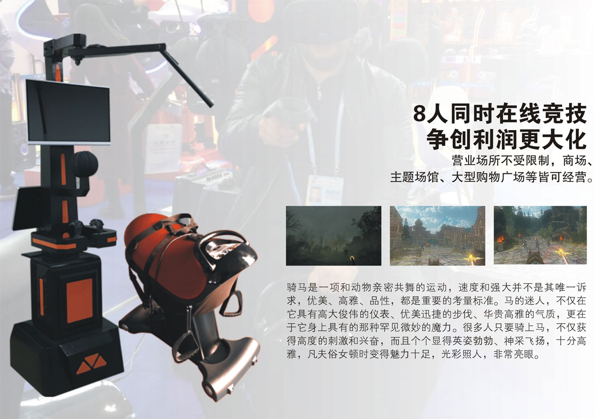 模拟体验VR虚拟骑马8人同时在线竞技.jpg