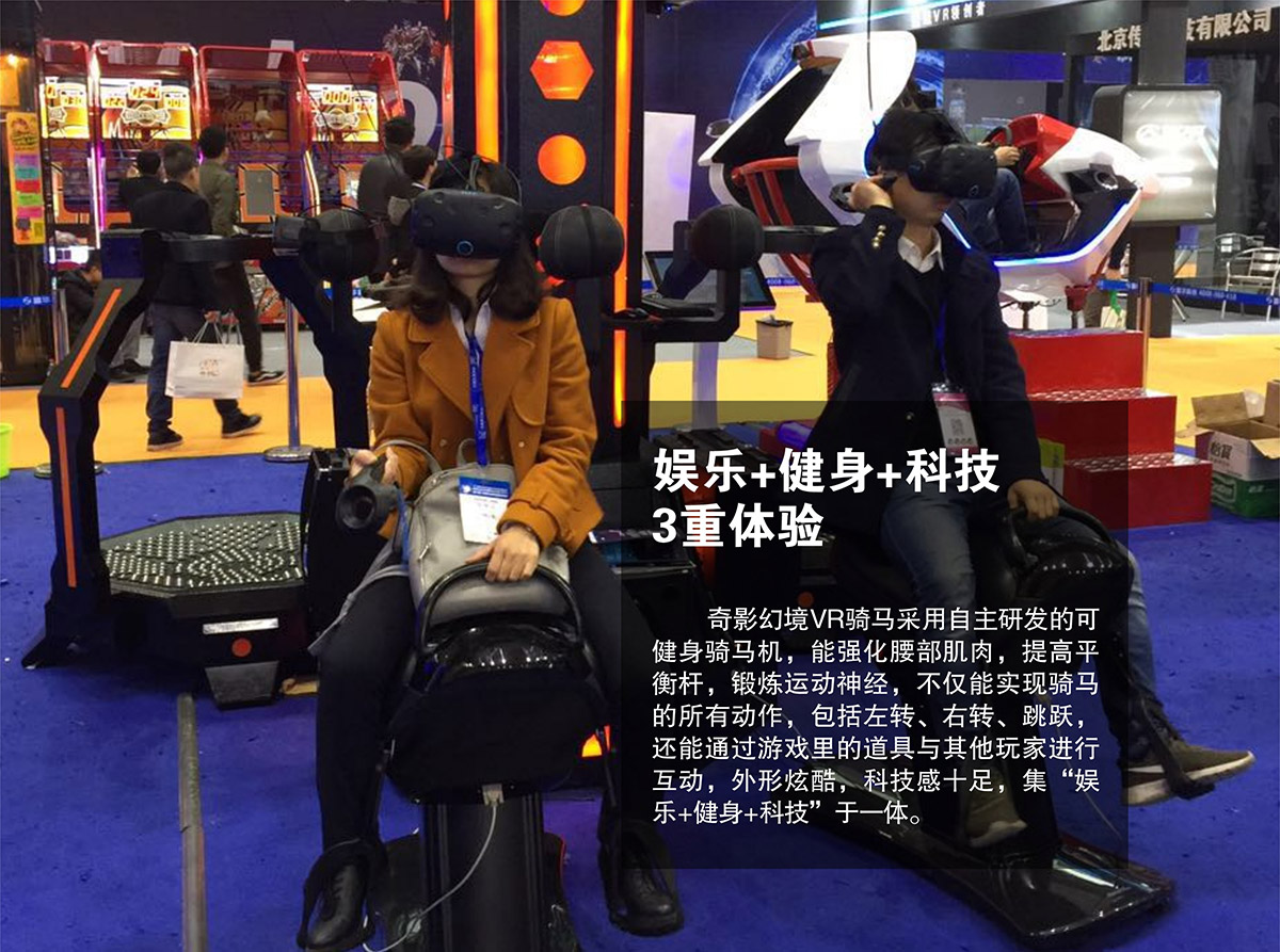 模拟体验VR健身骑马机3重体验.jpg
