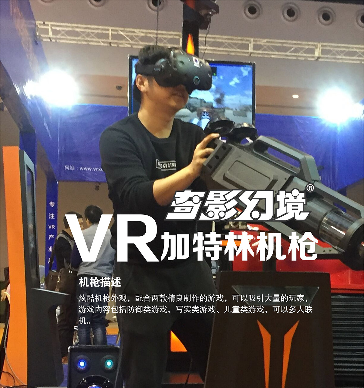 模拟体验VR加特林机枪.jpg