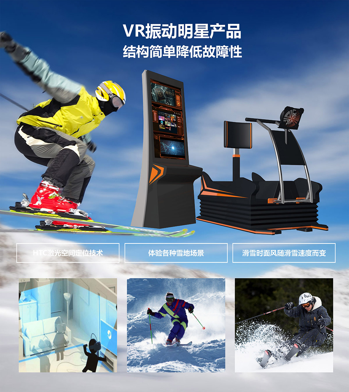 模拟体验VR明星产品模拟滑雪.jpg