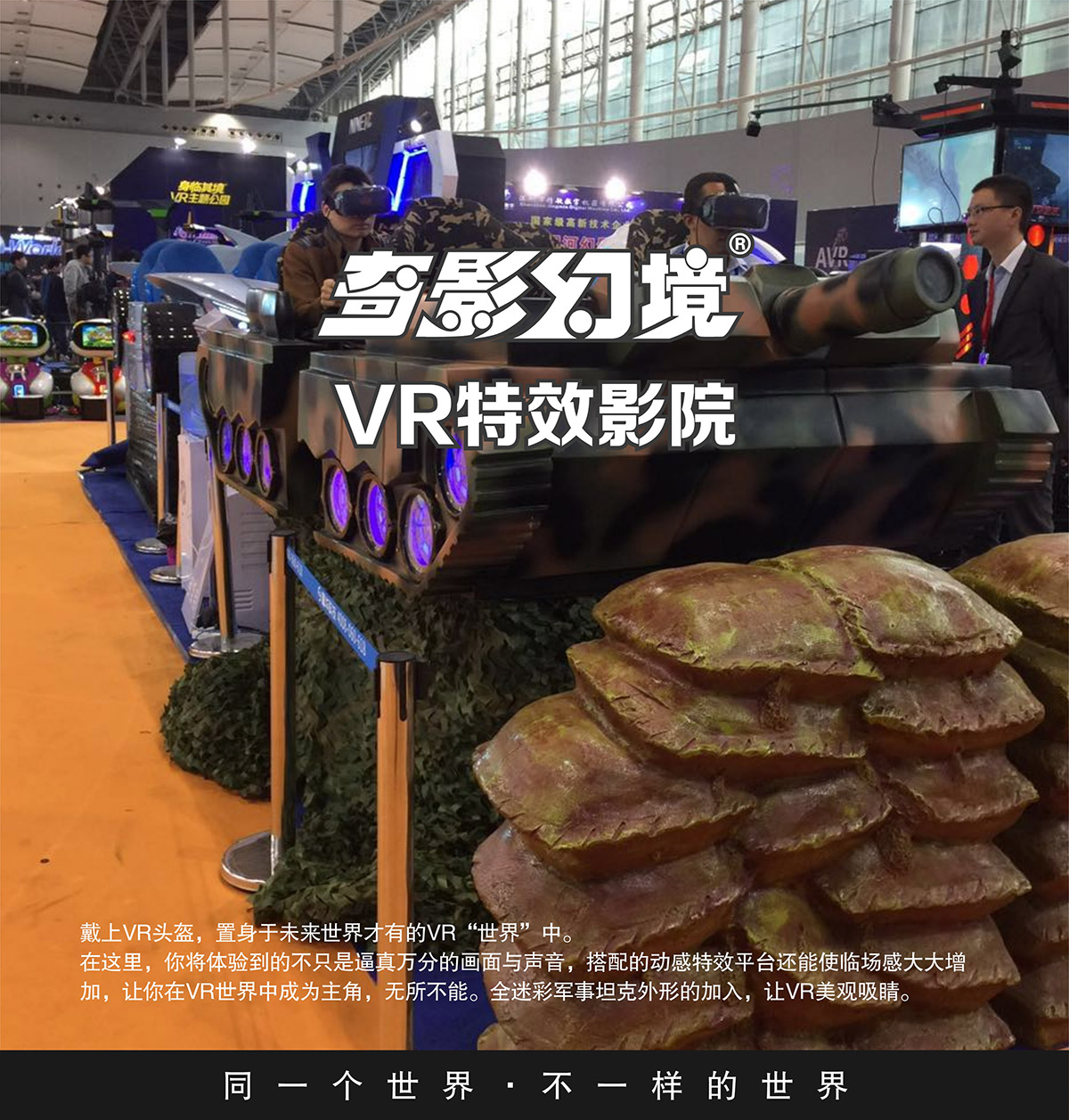 模拟体验首款VR特效影院坦克对战.jpg