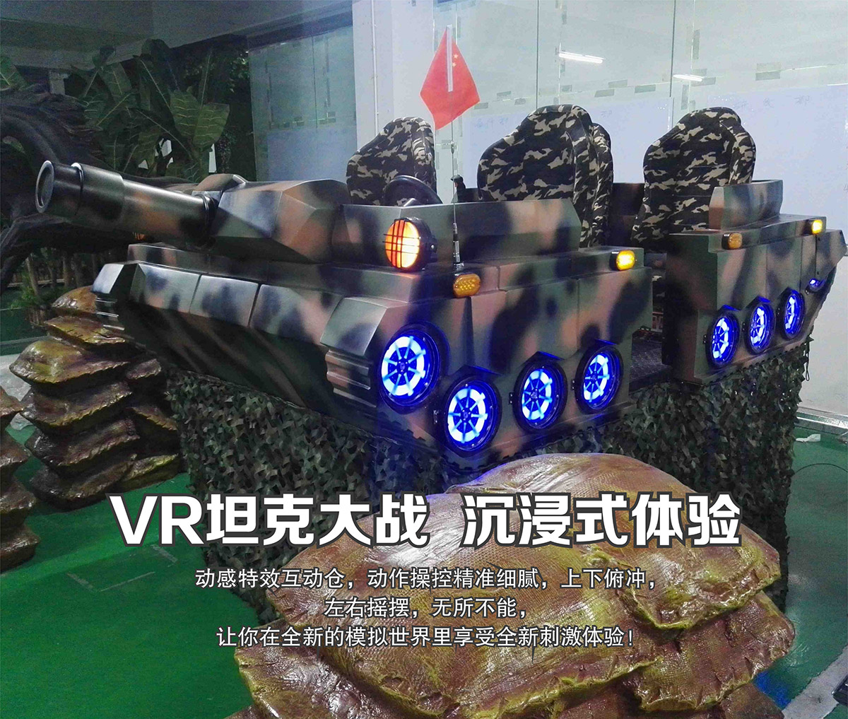 模拟体验VR坦克大战沉浸式体验.jpg